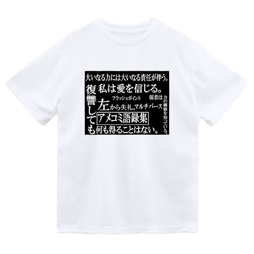 アメコミ語録集 Dry T-Shirt