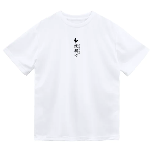 夜明け鶏 Dry T-Shirt