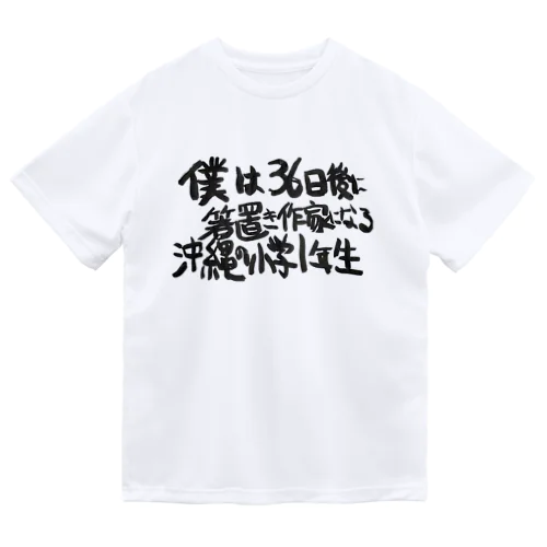 夏休みの自由研究 ドライTシャツ