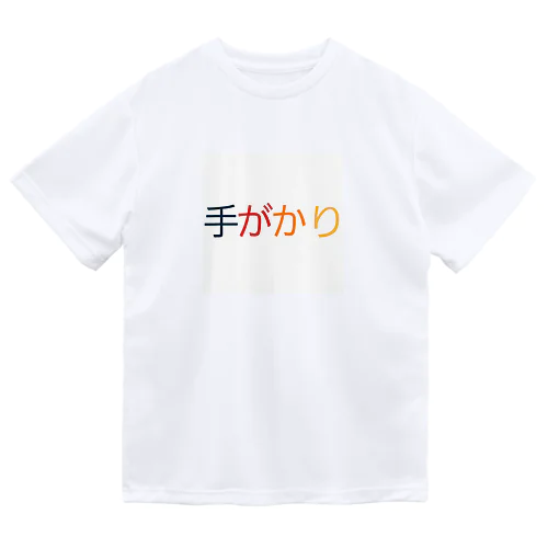 謎解き ドライTシャツ