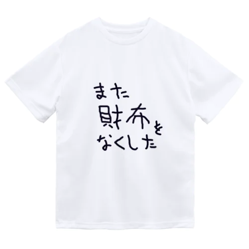 また財布をなくした Dry T-Shirt