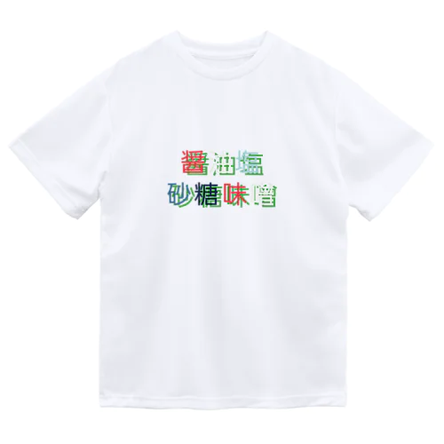 料理の基礎 Dry T-Shirt