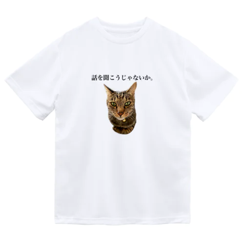 話を聞くヌコ ドライTシャツ