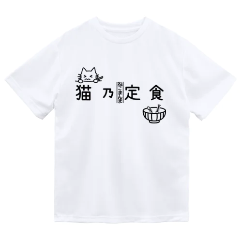 猫乃定食（横） Dry T-Shirt