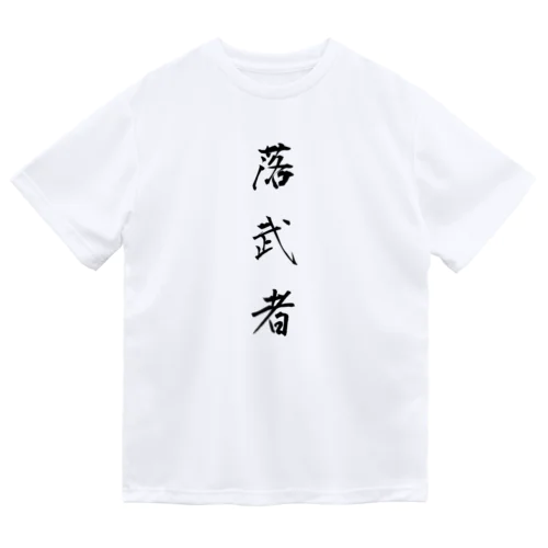 漢字Ｔシャツ ドライTシャツ