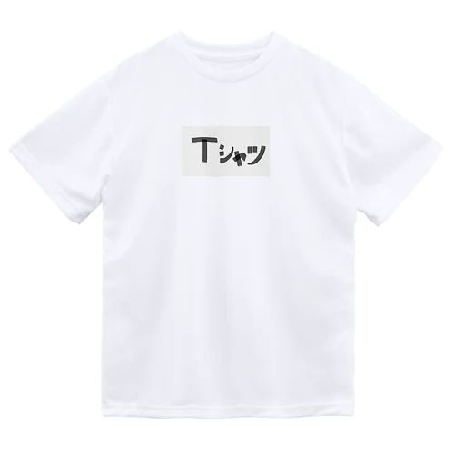 Tシャツ Dry T-Shirt