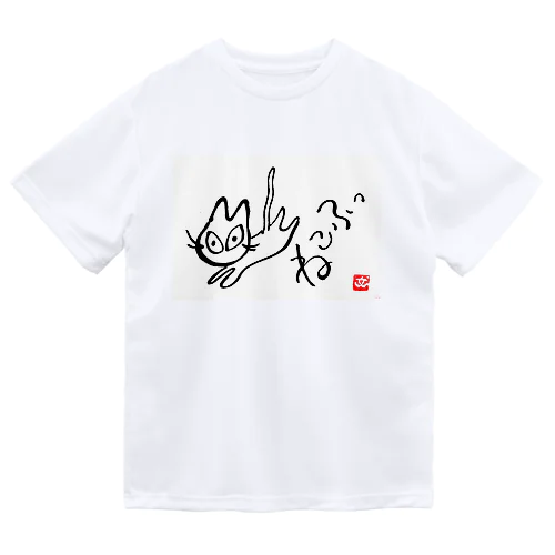 ねこふっオリジナルグッズ Dry T-Shirt
