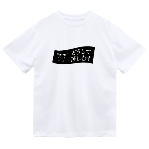 you suffer ドライTシャツ