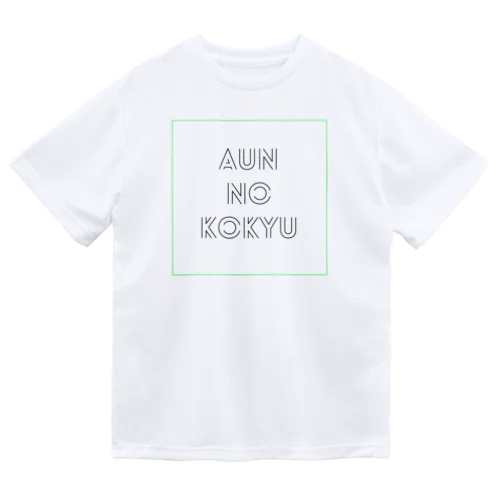 aunnokokyu Dry T-Shirt