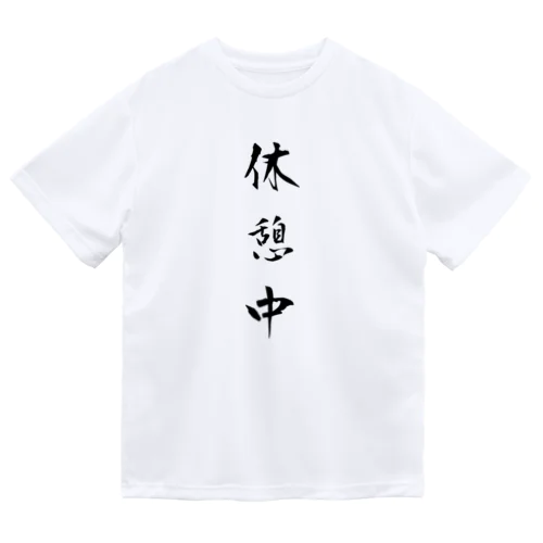 漢字Ｔシャツ Dry T-Shirt