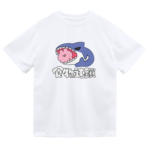 食物連鎖 ドライTシャツ