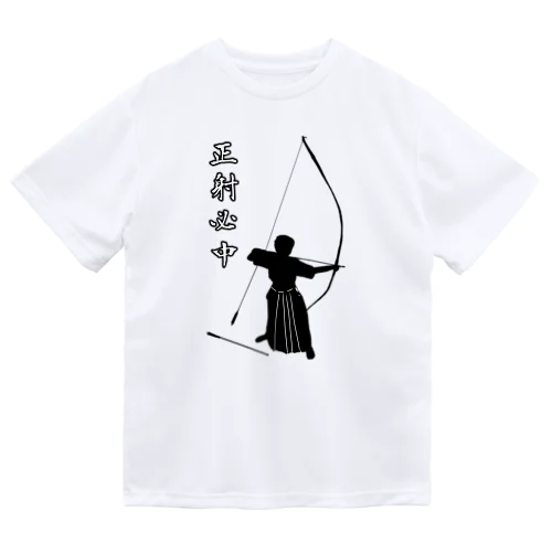 弓道「会」と「正射必中」（男性） Dry T-Shirt