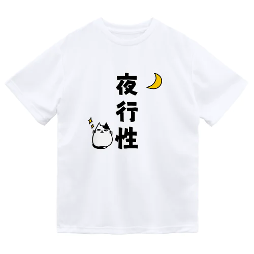 夜行性(猫イラスト) Dry T-Shirt