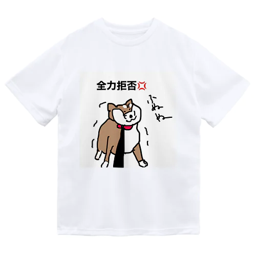 しば犬さん、散歩拒否 Dry T-Shirt