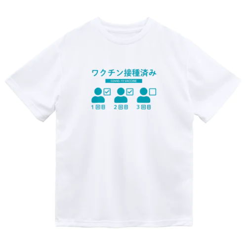 ワクチン接種済み（３回目まで対応） ドライTシャツ