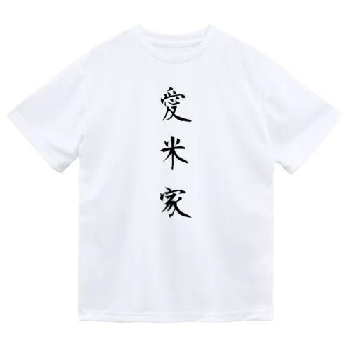 漢字Ｔシャツ Dry T-Shirt