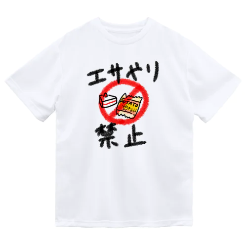 エサやり禁止 Dry T-Shirt