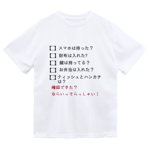 お出かけ前の確認チェック ドライTシャツ