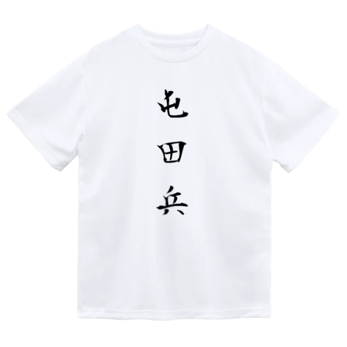 漢字Ｔシャツ ドライTシャツ