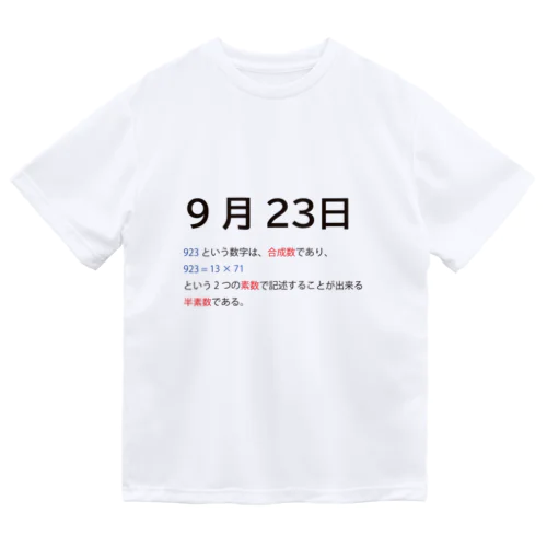 9月23日 Dry T-Shirt