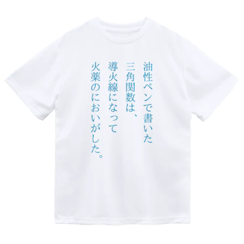 火薬のにおいがした。 Dry T-Shirt