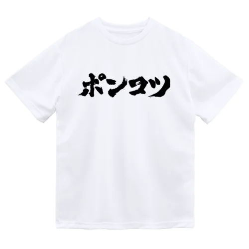 ポンコツ　ぽんこつ Dry T-Shirt