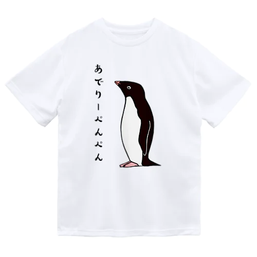 あでりーぺんぺん Dry T-Shirt