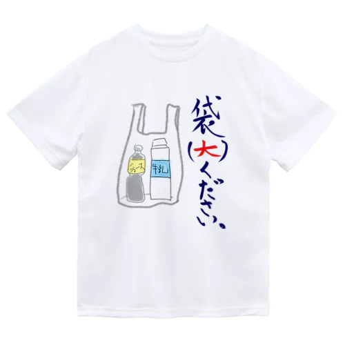 袋（大）ください。 Dry T-Shirt