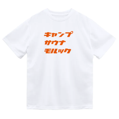 キャンプ・サウナ・モルック（橙） ドライTシャツ