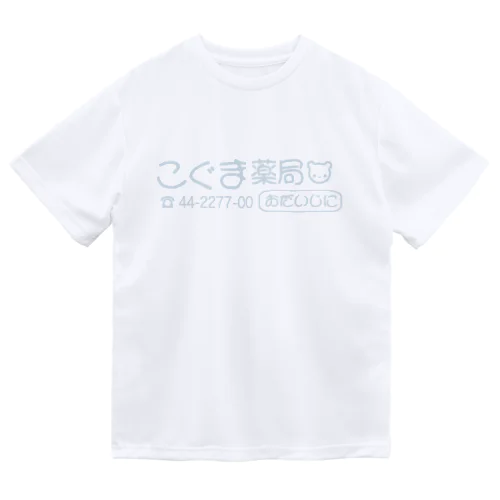 こぐま薬局(青熊ver.) Dry T-Shirt
