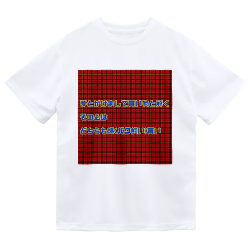 謎かけんジャー Dry T-Shirt