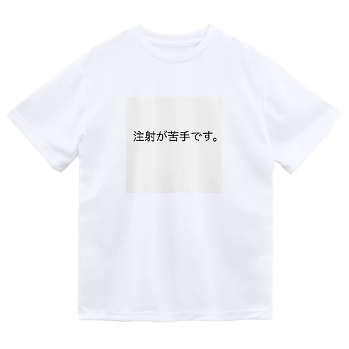 注射苦手シリーズ ドライTシャツ