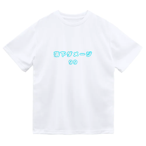 落下ダメージ　99(ラムネ) Dry T-Shirt