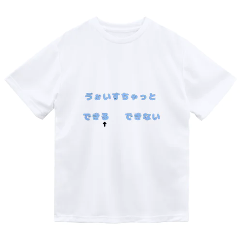 ボイスチャットできる(そらいろ) Dry T-Shirt