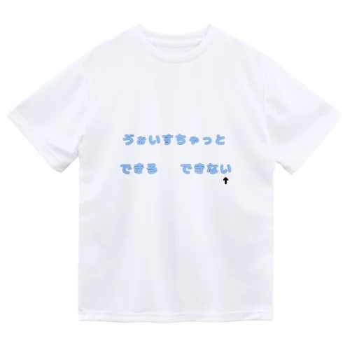 ボイスチャットできない(そらいろ) ドライTシャツ