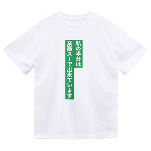 業務スーパー好き Dry T-Shirt