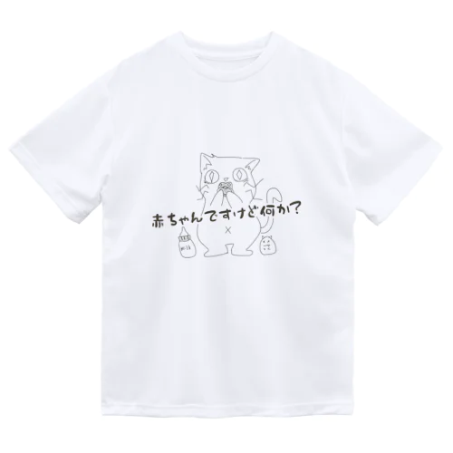 赤ちゃんですけど何か？ネコ。 ドライTシャツ