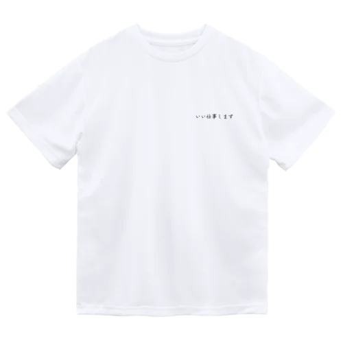 いい仕事します Dry T-Shirt