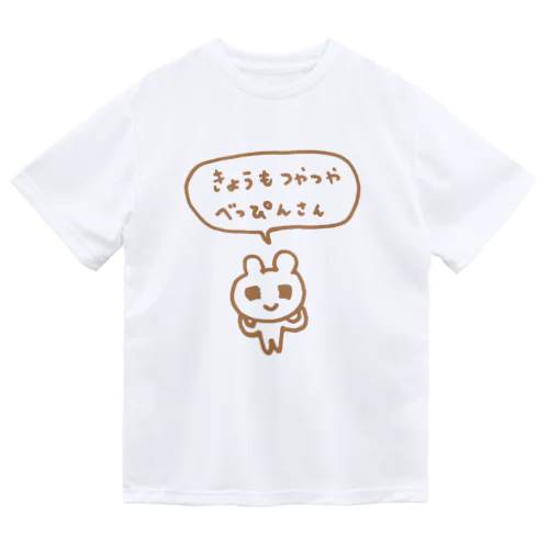 きょうもつやつやべっぴんさん ドライTシャツ