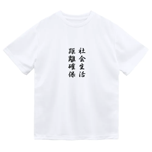 言わずもがな ドライTシャツ