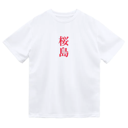 郷土愛シリーズ ドライTシャツ