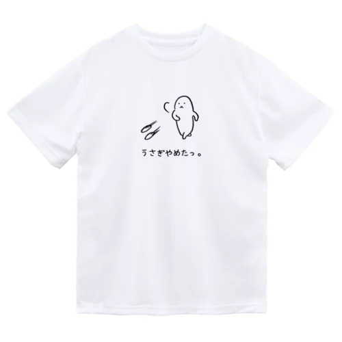 うさぎやめたっ。 Dry T-Shirt