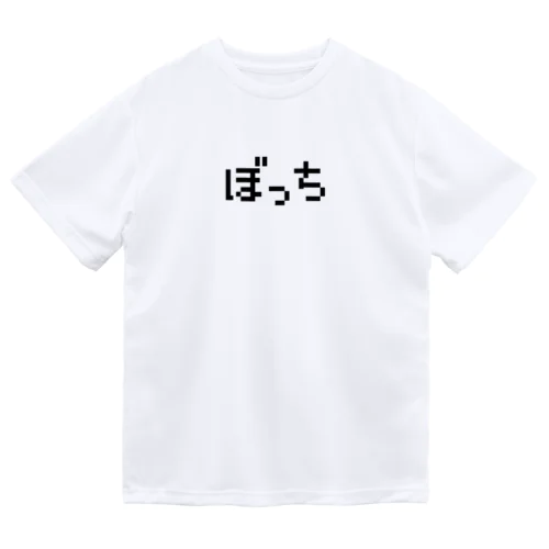 ぼっち ドライTシャツ