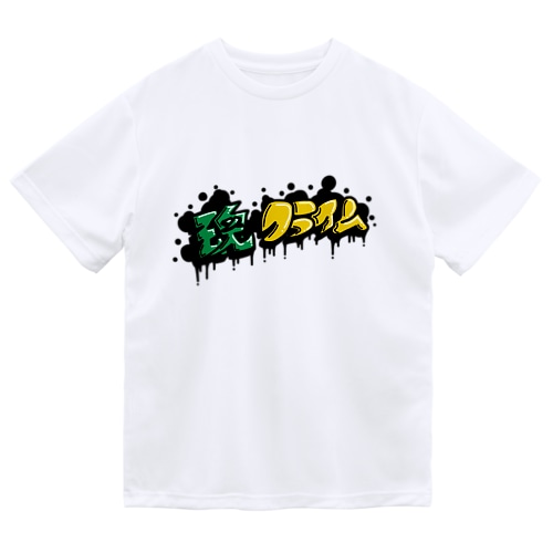 魂クライム2 Dry T-Shirt
