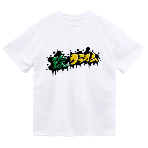 魂クライム2 Dry T-Shirt