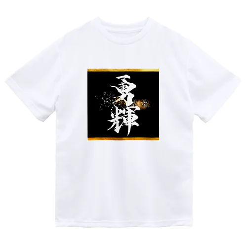 勇輝　阪神タイガース ドライTシャツ