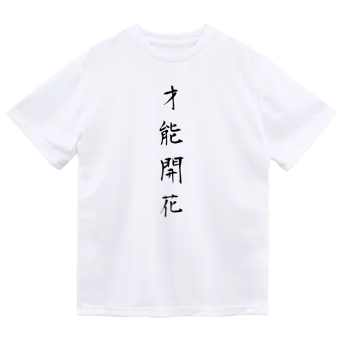 漢字Ｔシャツ Dry T-Shirt