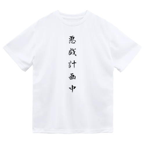 漢字Ｔシャツ Dry T-Shirt