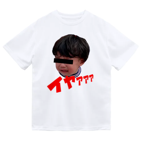 イヤイヤ期の子供 ドライTシャツ