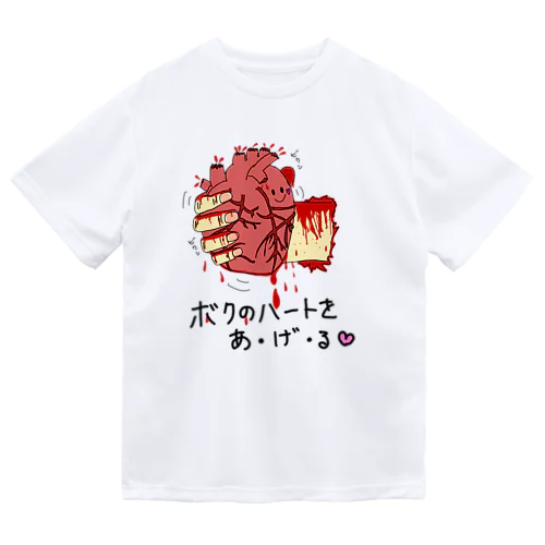 僕のハートをあげる ドライTシャツ